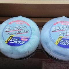 compound２個