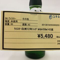 ウイスキー白州１２年シングルモルト ミニボトルの画像