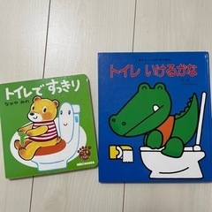 トイレトレーニング　えほん