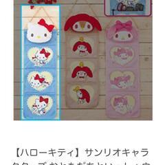 ハローキティ　ウォールポケットの画像