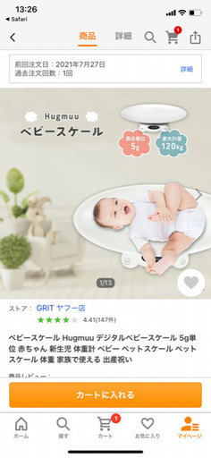 赤ちゃん　体重計　ベビースケール