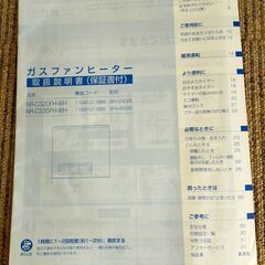 【動作確認済み・取扱説明書あり】ガスファンヒーター／NR-C320FHｰWH（東京ガス製）の画像