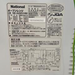 0409-057 National オーブンレンジの画像