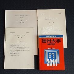 赤本　信州大学