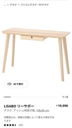IKEA デスク