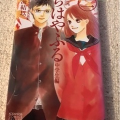 ちはやふる1〜3巻　『小説』の画像