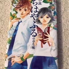 ちはやふる1〜3巻　『小説』の画像