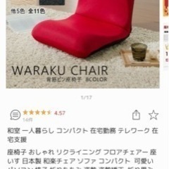 今日限定！座椅子、2脚セットの画像