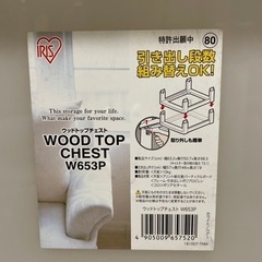 ウッドトップチェスト　収納　の画像