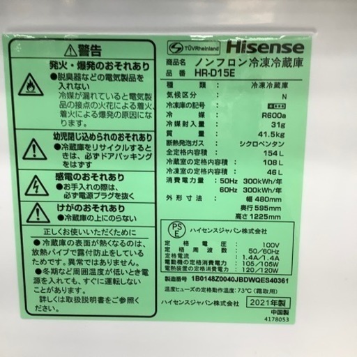 【トレファク摂津店】Hisense（ハイセンス）2ドア冷蔵庫が入荷致しました！！