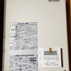 [5日間限定大幅値下げ]壁掛け式給湯器　(未使用品)(訳あり)