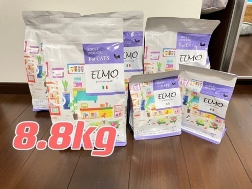 成猫用ELMO 8.8kgセット インドアエルモ イタリア猫キャットドライフード