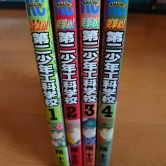 突撃め！第二少年工科学校 全巻セットの画像