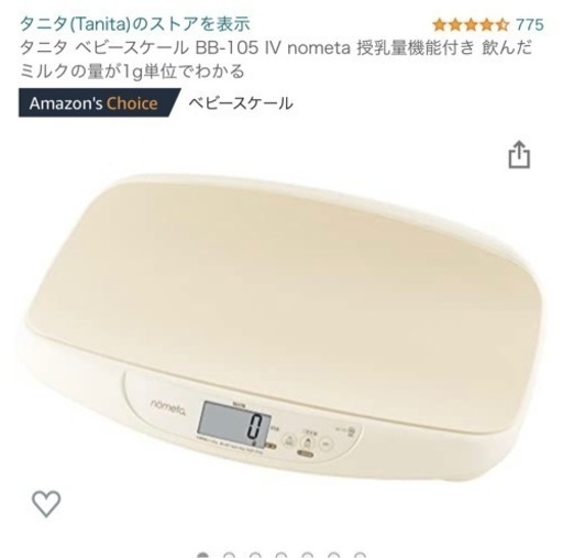 タニタのベビースケール