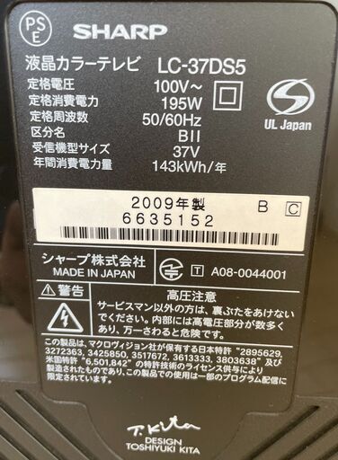シャープ液晶テレビ37インチ。地デジ、BS、CS対応。LC-37DS5。リモコン、B-CASカード、マニュアル完備。
