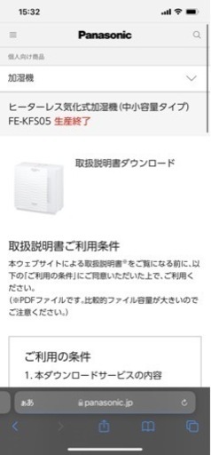 【美品】加湿機　パナソニック　FE-KFS05 白