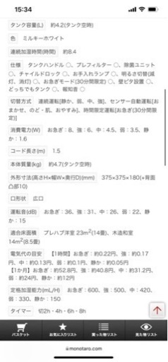【美品】加湿機　パナソニック　FE-KFS05 白