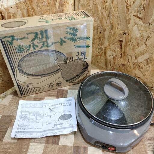 杉山金属 マーブルホットプレートミニ【未使用品】