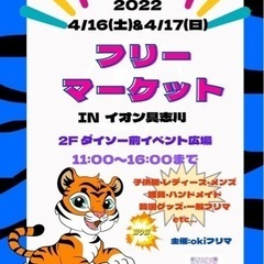 4月16日,4月17日土日2日間！イオン具志川で開催します！の画像