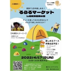 ★キッチンカー急募★るらるマーケットin鳴尾浜臨海公園