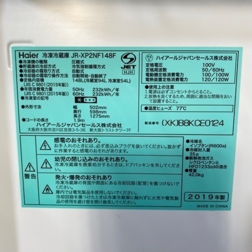 Haier 冷凍冷蔵庫 JR-XP2NF148F 2019年製 2ドア 148L シルバー 冷蔵庫 ハイアール 菊倉KK