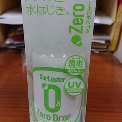 シュアラスター ゼロドロップ