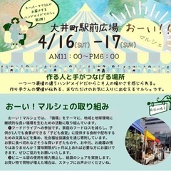 4/16.17 大井町駅前【おーい！マルシェ】