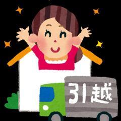 【引っ越し】の事なら全国対応 値段でも負けません‼️