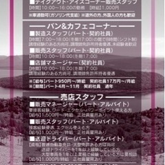 美幌峠リニューアルにおいてのアルバイトスタッフ募集の画像