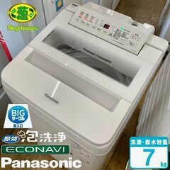 美品【 Panasonic 】パナソニック エコナビ搭載 洗濯7.0㎏ 全自動洗濯機 パワフル滝すすぎ 泡洗浄 すっきりフロント＆フラットフェイス NA-FA70H7