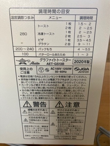 2020年製アラジンのグラファイトトースター