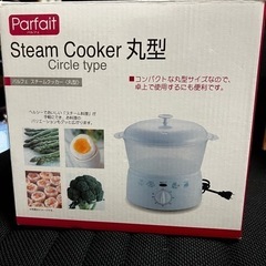 未使用【スチームクッカー】蒸し料理に