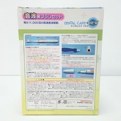 【音波歯ブラシセット　DENTAL CARE+NEW】新品未使用！の画像