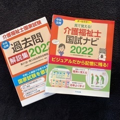介護福祉士