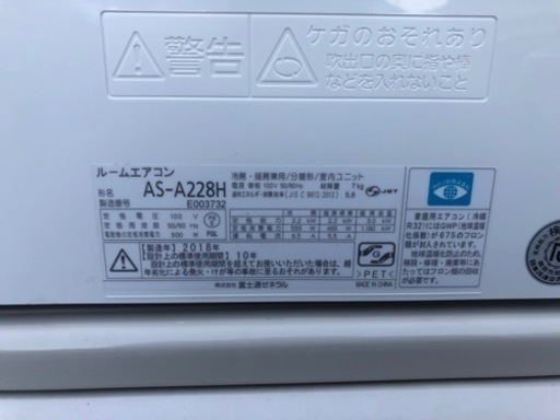 富士通ゼネラル　エアコン　2018年製　6畳　GW前に取りに来ていただける方は14000円！！