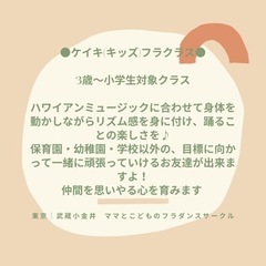 【東京・武蔵小金井】5/15(日) ママ＆キッズのフラダンス体験会！の画像