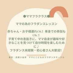 【東京・武蔵小金井】5/15(日) ママ＆キッズのフラダンス体験会！の画像
