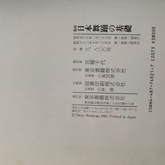 花柳流　日本舞踊の基礎の画像