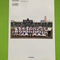 第100回全国高校野球選手権大会準優勝の金足農業高校に写真集と記録です。2冊。 の画像