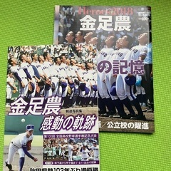 第100回全国高校野球選手権大会準優勝の金足農業高校に写真集と記録です。2冊。 の画像