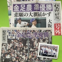 第100回全国高校野球選手権大会準優勝の金足農業高校に写真集と記録です。2冊。 の画像