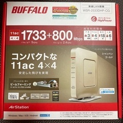 BUFFALO WSR-2533DHP-CG 美品