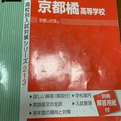 京都橘高等学校　赤本　2022