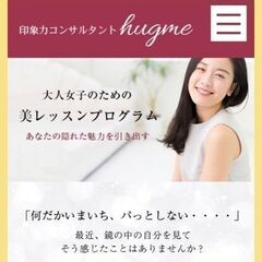 【無料モニター募集中】大人女子のための美レッスンプログラム
