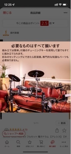 アレシス 電子ドラム