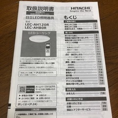 日立 照明 LEDシーリングライト LEC-AH80R 1台の画像