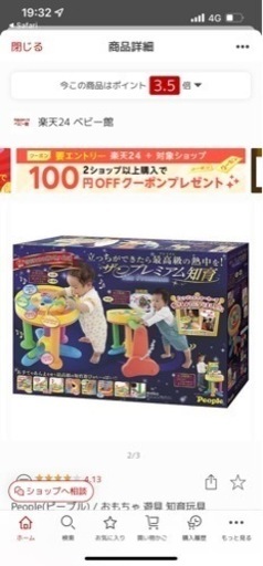 プレミアム知育