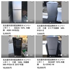 早い者勝ち⭐︎冷蔵庫・洗濯機　格安販売　3,000円〜10,000円程度のものまで