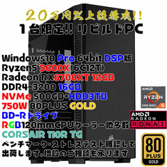 【新品多数構成】 自作ゲーミングPC Ryzen5 5600X RX6700XT DDR4-3200 16GB NVMe500GB 750W 80+金 BD-R Win10Pro DSP ファン全搭載 ALC1220VBの画像