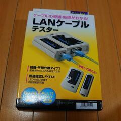 LANケーブルテスター LAN-TST3Z